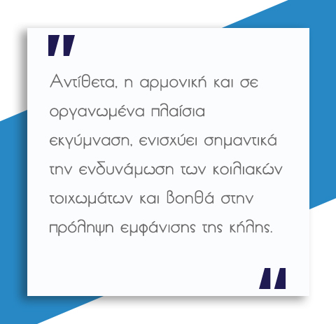 Βουβωνοκήλη και Άσκηση