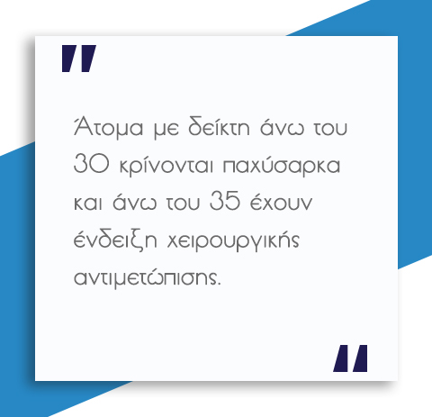 Παχυσαρκία και Επιπτώσεις