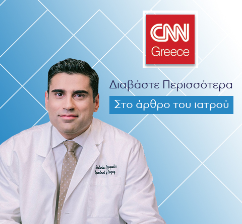Φάκελος Βουβωνοκήλη - CNN Greece