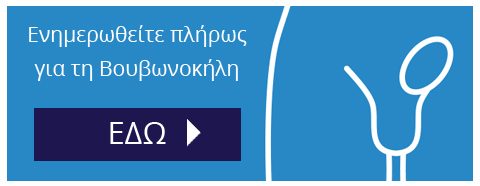 Βουβωνοκήλη